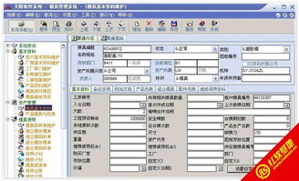 天阳模具管理系统 打造高效信息系统集成服务新标杆