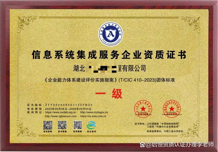 如何考取信息系统集成服务企业资质证书